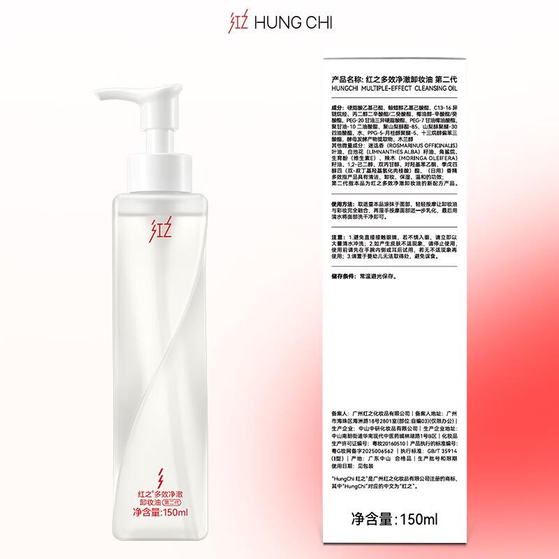 Red s Refreshing Multi-Effect Makeup Remover Oil 2.0