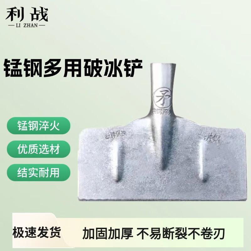Lì Zhàn Professional Ice Breaking & Clearing Tools