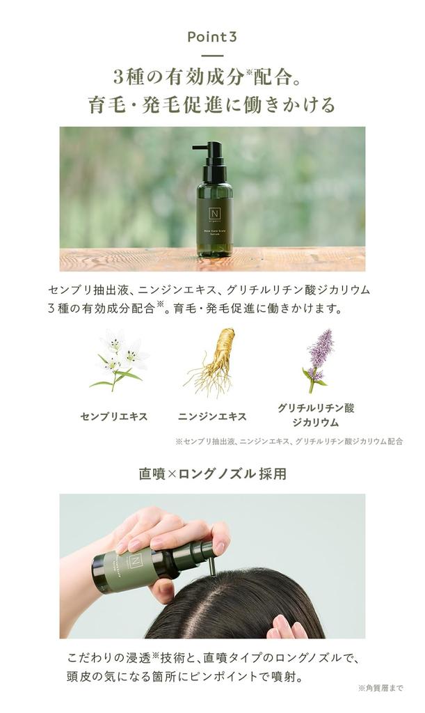 N organic scalp hair care series (chant reset)
