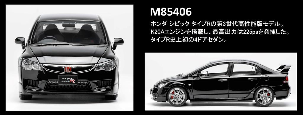 FREESTYLE MOTORHELIX Scale Honda Civic Type R 2007 Facelift Crystal Black Finished Model M85406 1/18 (FD2)