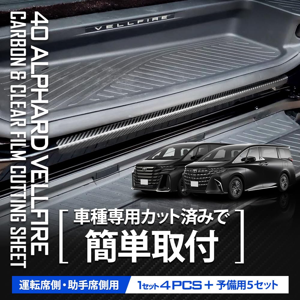 40 Series Foot Scratch Prevention Carbon Fiber Look Sheets New Carbon Fiber Transparent Film Cutting Sheet Scratch Prevention Custom Accessory Toyota
