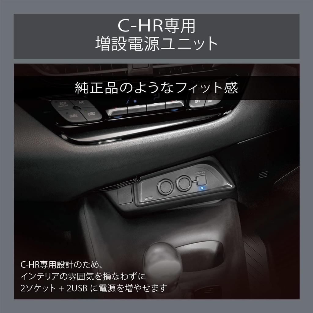 Carmate Toyota C-HR Dedicated Power Expansion Unit, 2 Sockets and 2 USB Ports, NZ571 (RHD)