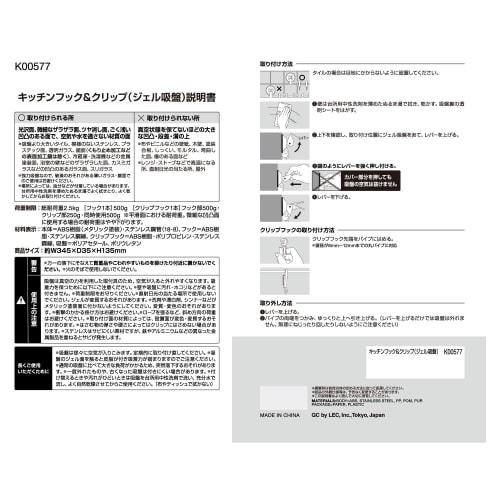 LEC Kitchen Hook & Clip (Gel Suction Cup), 2.5kg Capacity, Dimensions: Approx. 345 x 35 x 135mm