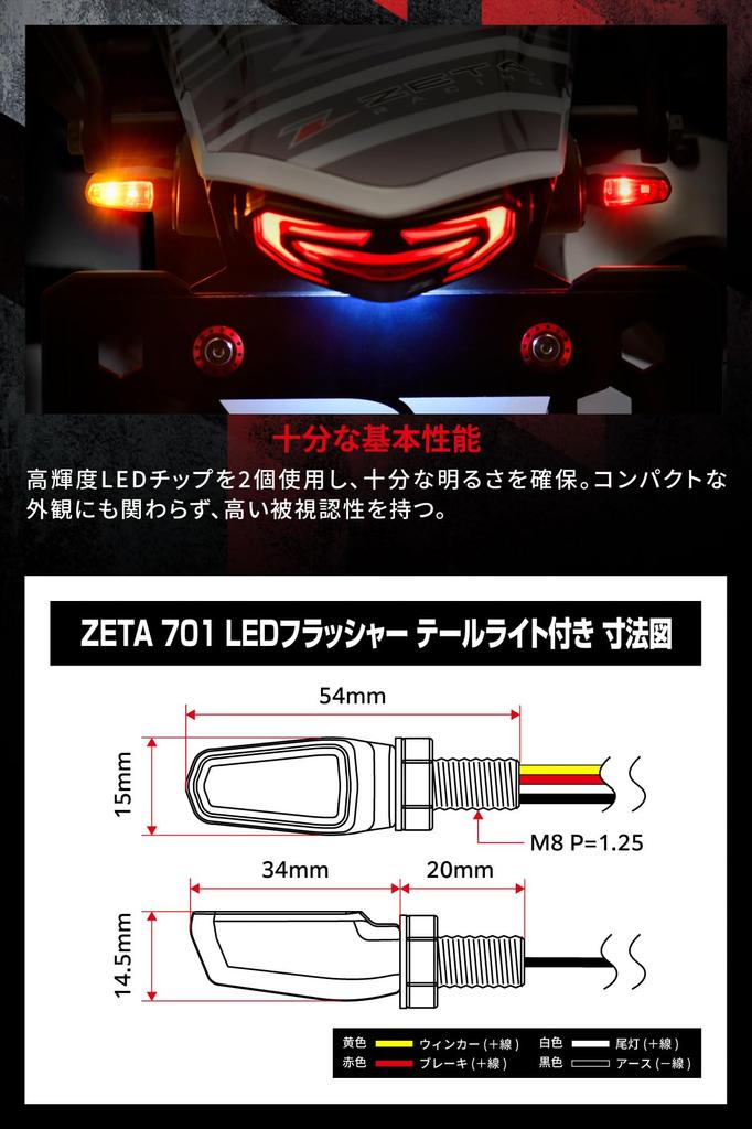 ZETA RACING 701 LED Flasher for Taillight Integrated Turn Ultra Ultra Clear Aluminum Matte G4814 Motorcycles, Signal, Small, Lightweight, Lens, Alloy,