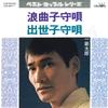 7inch Record TARO HITOFUSHI - Roukyoku Komoriuta / Shusse Komoriu CW5020 Crown 1972 Japan Japanese Enka/Traditional Used