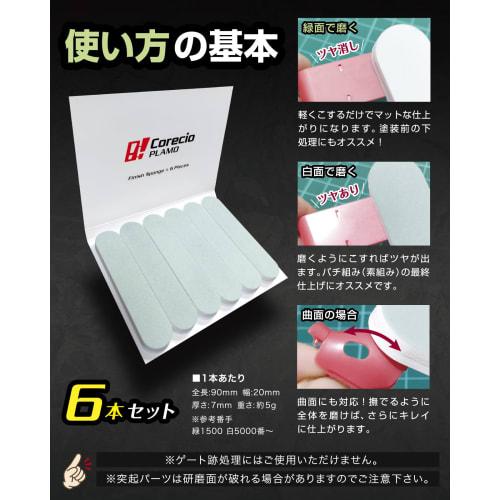 Corecio [Super Gloss Sponge File for Plastic Models] Gundam Model Finishing Tools, Stick File, Ultra-Fine Grit, Ultra-Precise Polishing, Set of 6, Low