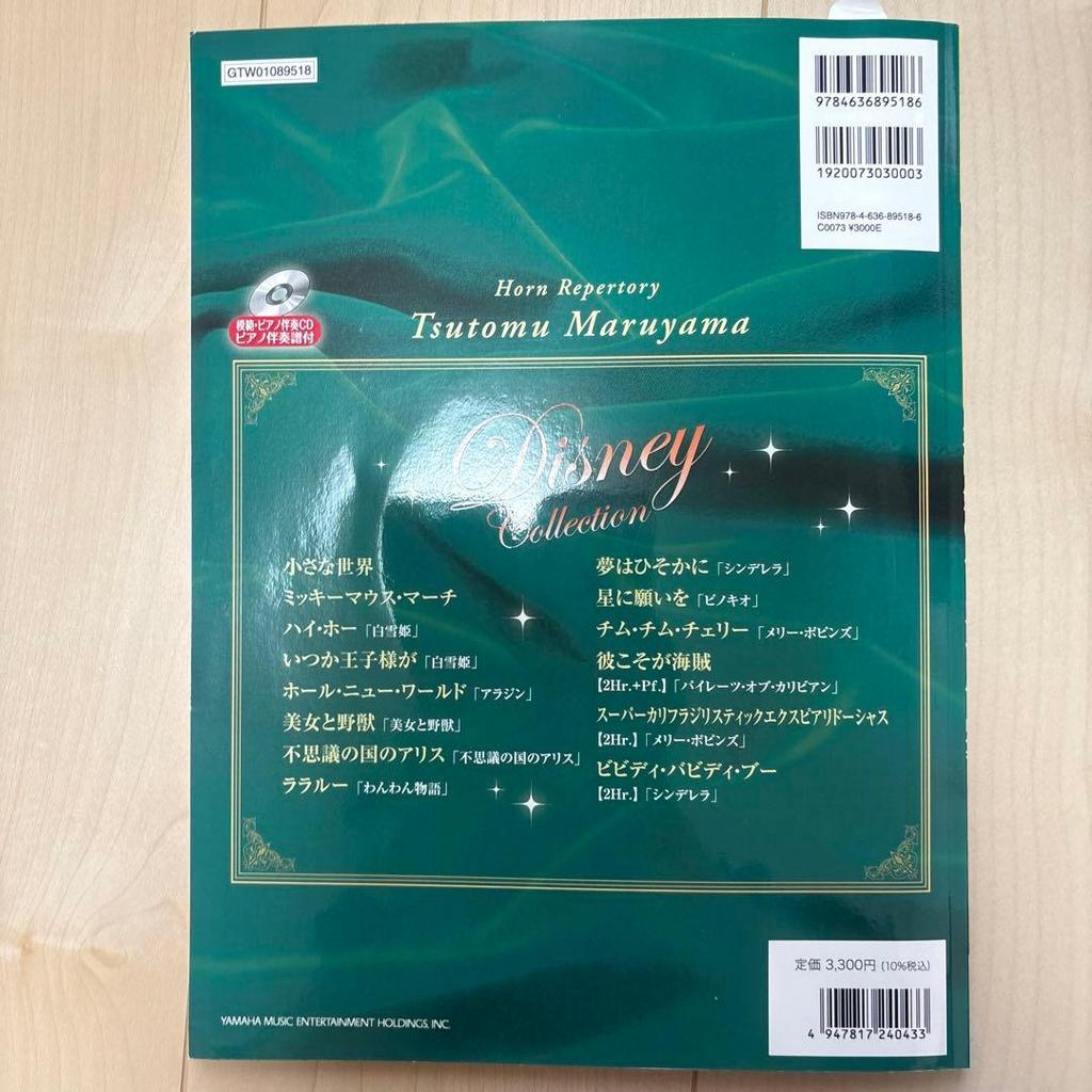 [USED] Horn Repertoire: Tsutomu Maruyama's Disney Works