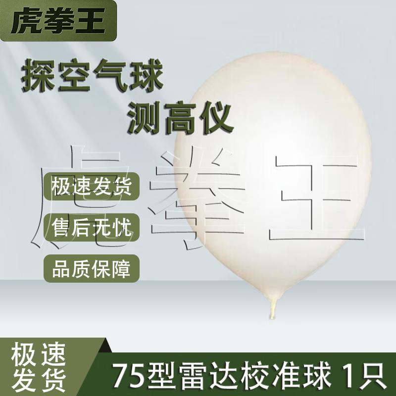 Huquanwang Meteorological Weather Balloon