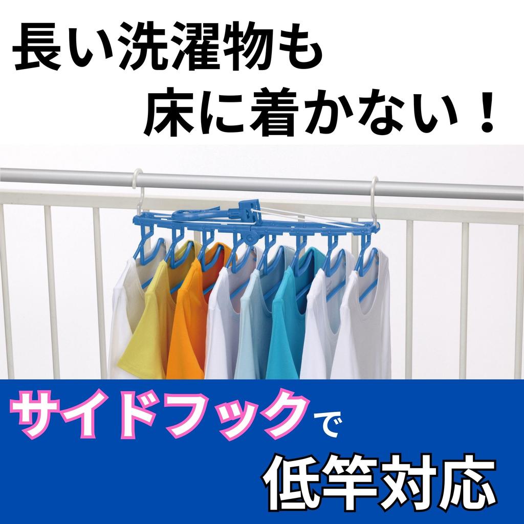 Towa Sangyo NSR 8-Hange Laundry Drying Rack, Blue, with Side Hooks, Shoulder Slide, for Bulk Drying, Shape Prevention, T-Shirts, Children's Clothes,