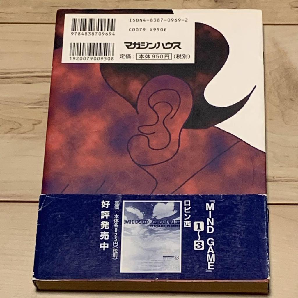 [USED] First edition with obi Robin Nishi Poeyan Magazine House Mag comics