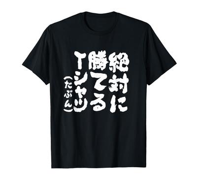 Garantiert lustig mit Kalligraphie für und und gewinnen! T-Shirt Mahjong, Baseball, Fußball. Lustig, lustig, Kleidung, Merchandise, Schriftzug.