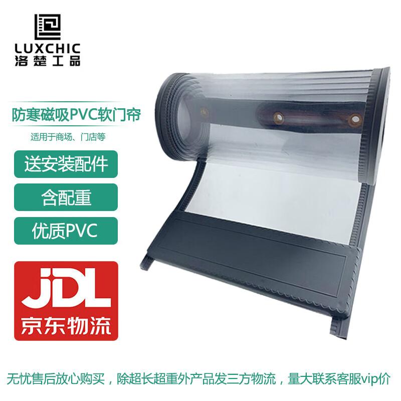 Luxchic Magnetic PVC Thermal Door Curtain