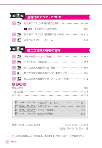 Revised Edition: University Entrance Exams: Makoto Mogi's World History Exploration Book