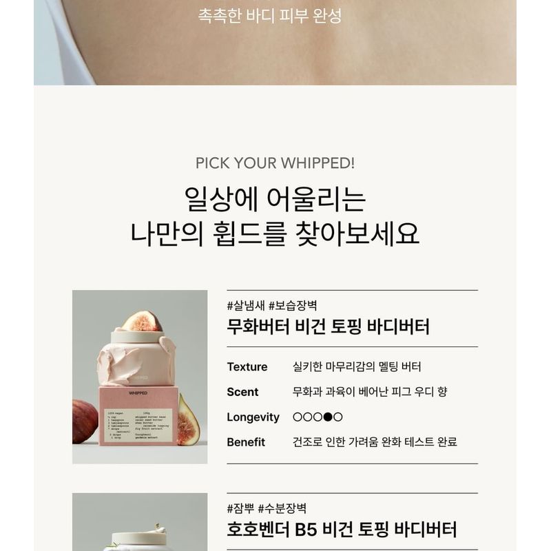 WHIPPED - Vegan Topping Body Butter - 3 Types