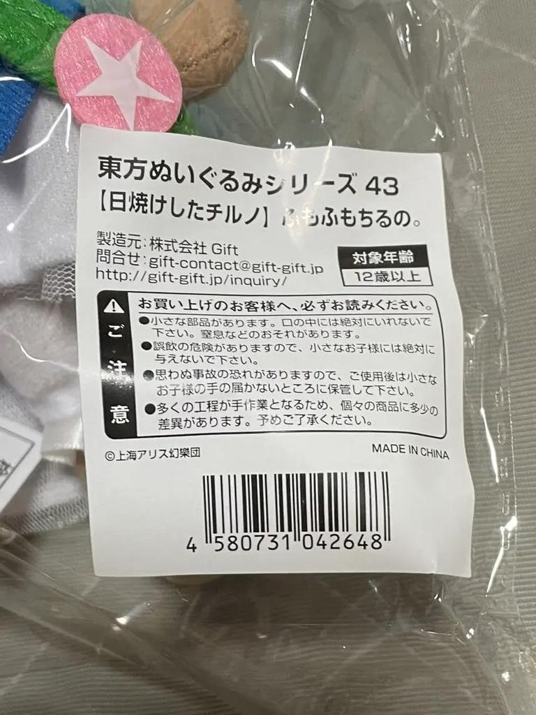 Touhou Project tanned Cirno Plush Doll Fumo Tin Badge Ver.1.5