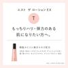 est The Lotion EX T Refill 130ml [Lotion] For those who want firm, supple, and elastic skin