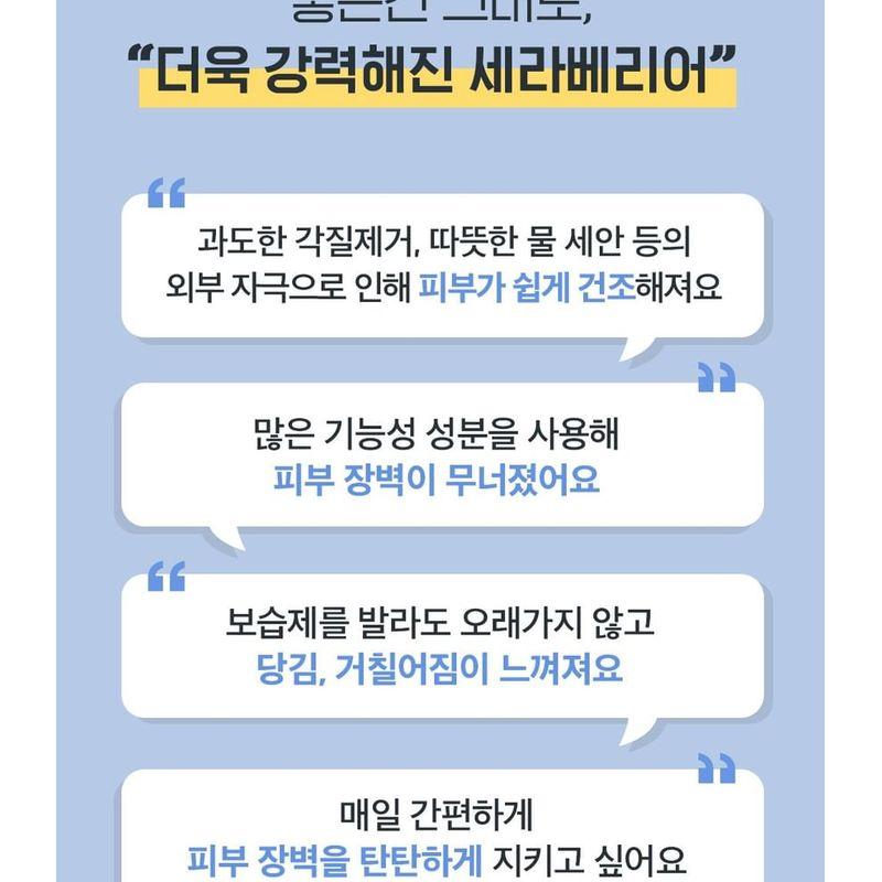 HOLIKA HOLIKA Cerabarrier Moisture Active Cream In Serum