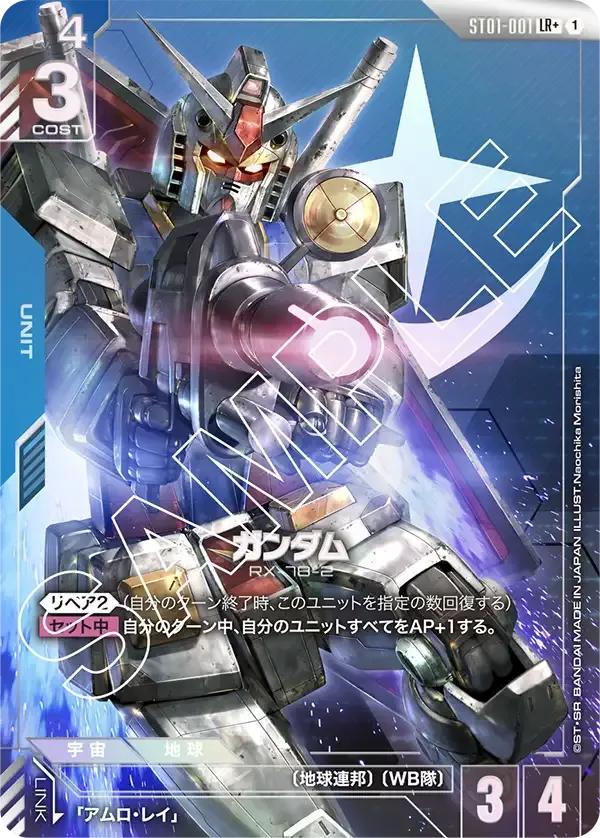 Gundam (Parallel) {GC-01-ST01-001}