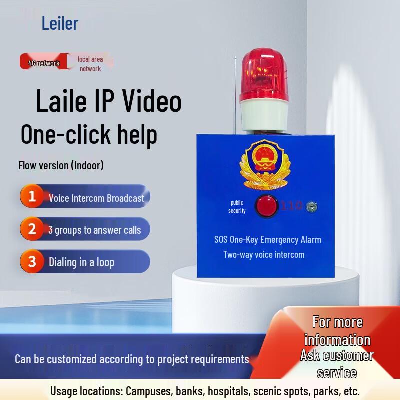 Lailo IP Network Intercom Emergency Call Button (CN version)