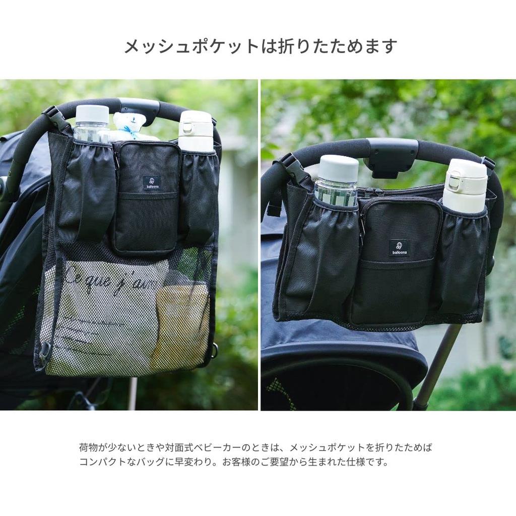 balloona Stroller Bag with Insulated Drink Foldable and Ticket Gate Stroller Drink Stroller Balloona Holder, Mesh, Safe, Holder, Bag, (Black)