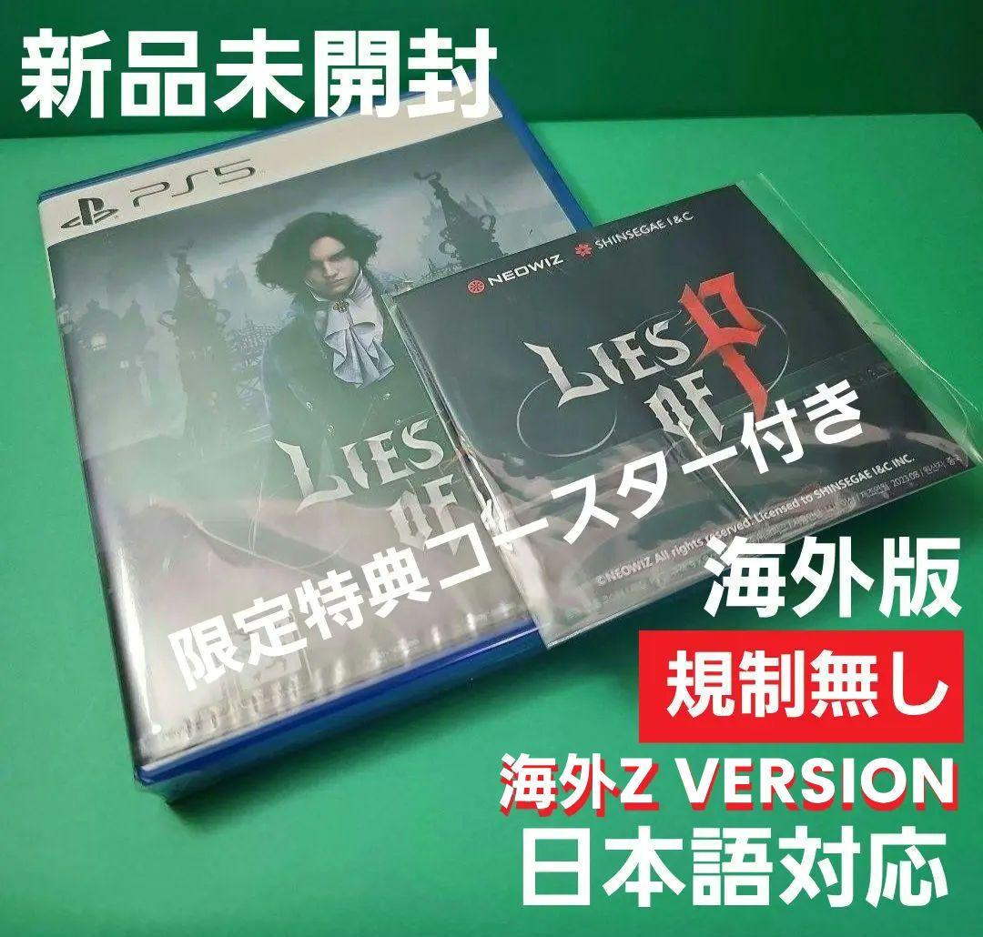 

[USED] Lies of P Limited edition coaster included