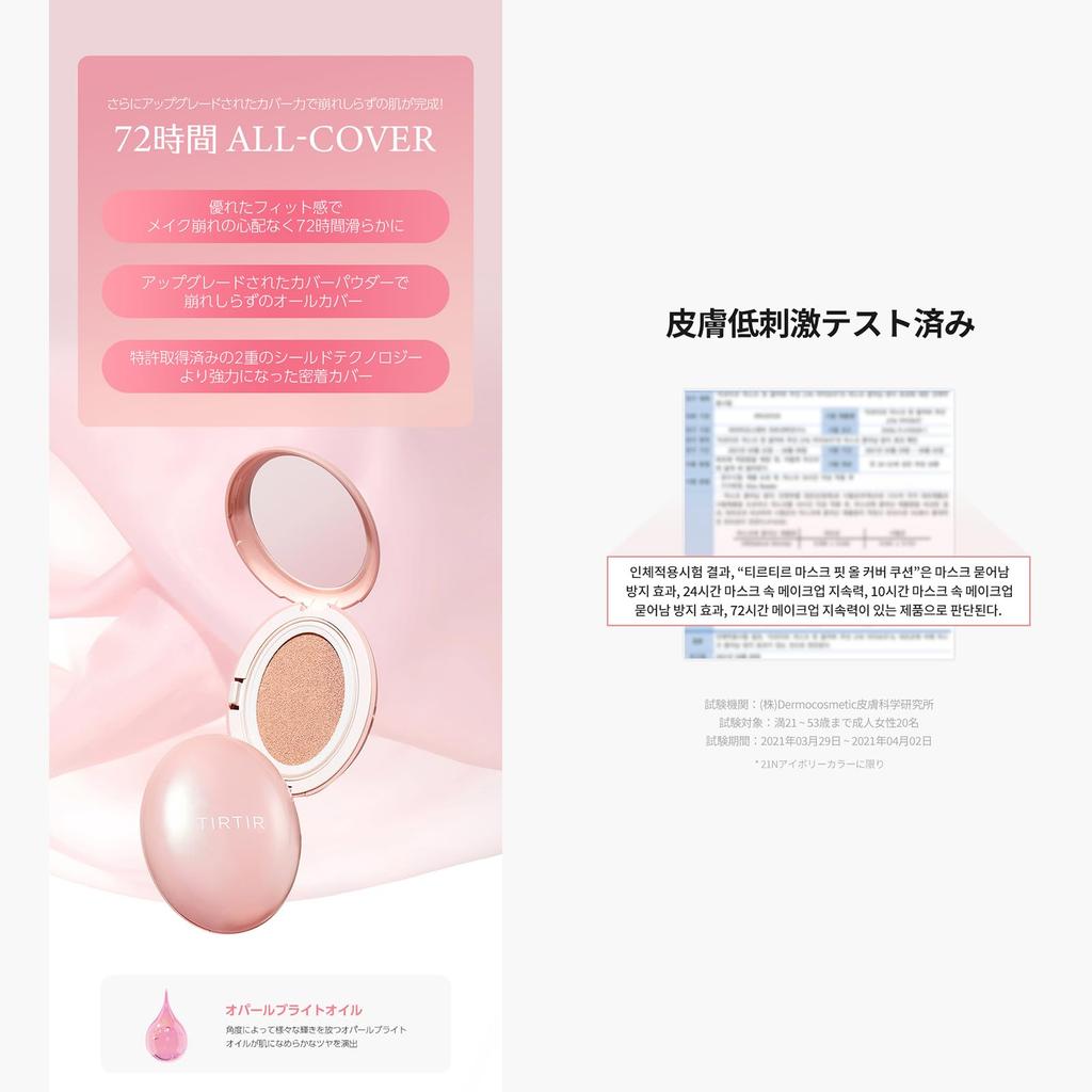Mask Fit Mini Cushion [TIRTIR] (17C, 4.5g (17C))