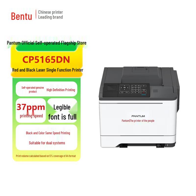 Pantum CP5165DN A4 Color Laser Printer CN plug (adapter included)