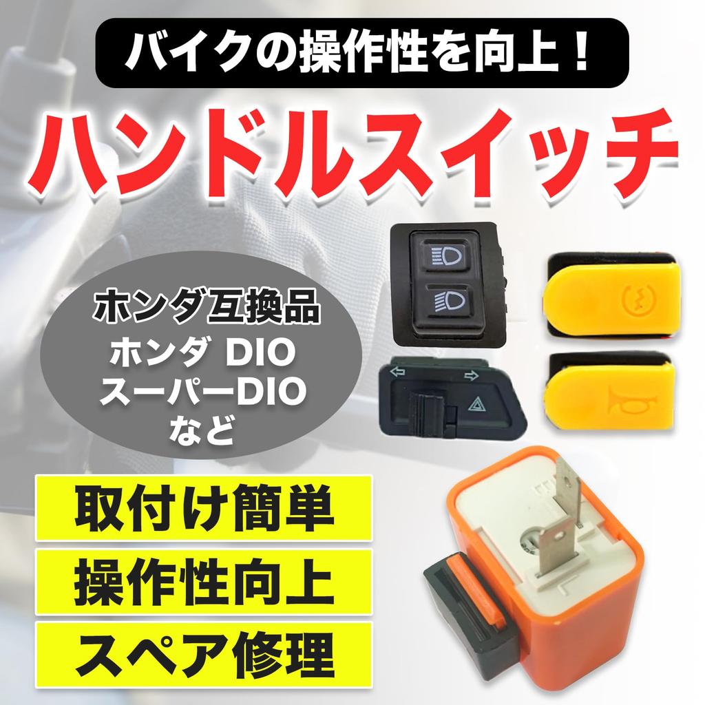 MONOSTORE External Honda Steering Wheel Switch Turn Signal Relay Horn Bike Gyro Canopy AF27