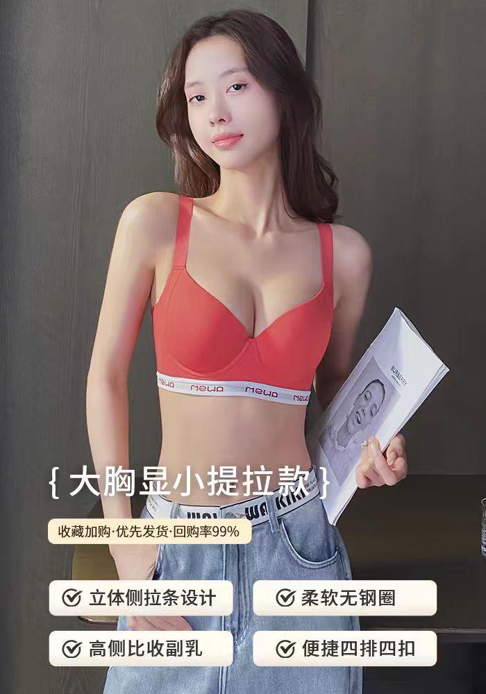 Thin large breasts, small seamless underwear, women's breathable lift, gather and close secondary breasts, anti-sagging adjustment large size bra
