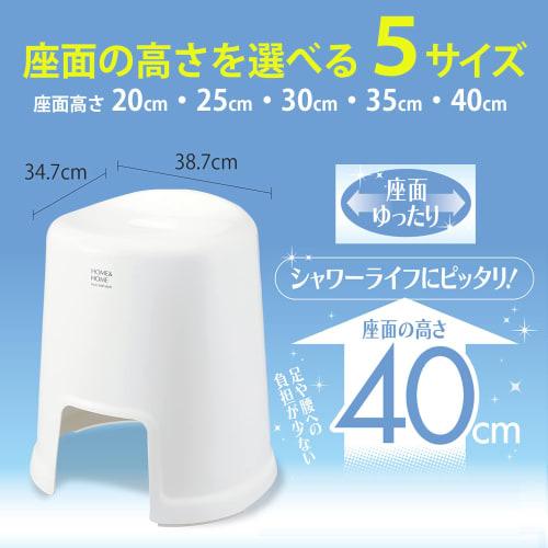 Risu Bath Stool, 40cm High, White, H&H "Mold-Resistant," Made In Japan