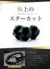 Kyojudo Onyx Power Natural Black Onyx Circumference Tiger Eye and Onyx Men's Bracelet, Stone, Star-Cut Onyx, Stone, Amulet, (Inner 18cm, 8mm)