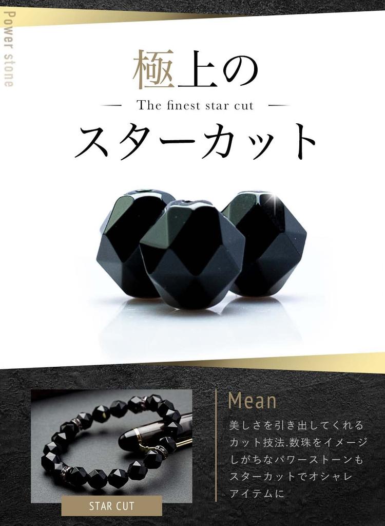 Kyojudo Onyx Power Natural Black Onyx Circumference Tiger Eye and Onyx Men's Bracelet, Stone, Star-Cut Onyx, Stone, Amulet, (Inner 18cm, 8mm)