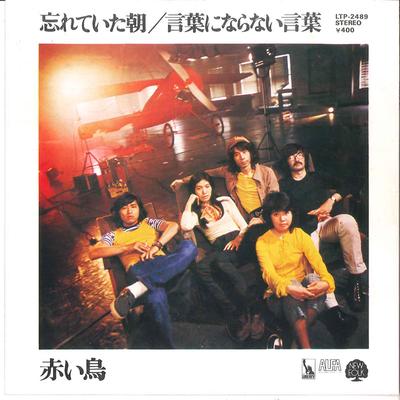 7inch Record RED BIRDS - Wasureteita Asa / Kotoba Ni Naranai LTP2489 Liberty 1971 Japan Japanese Pop/Rock Used