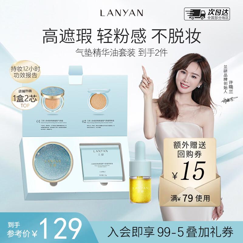 LANYAN Ginseng Nourishing Concealer Cushion Foundation & Anti-Wrinkle Essence Oil Set