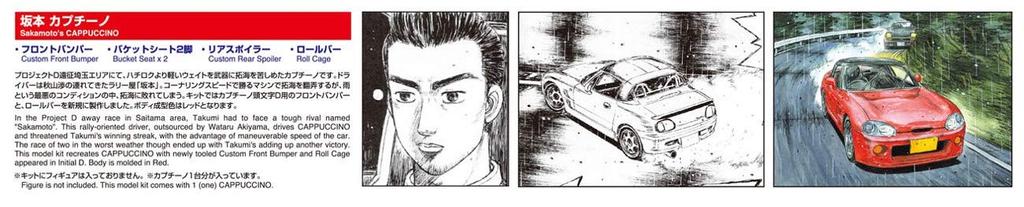 Aoshima Bunka Kyozaisha Initial D Sakamoto Cappuccino scale plastic model No.02 1/24