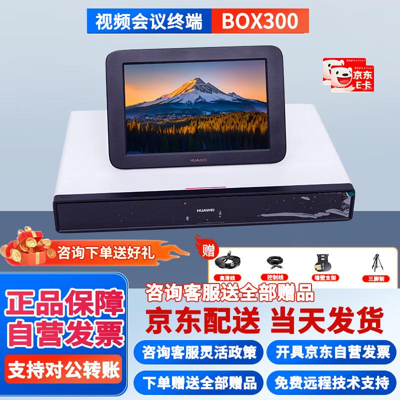 Huawei CloudLink BOX Video Conferencing System (CN Version)