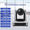 XunErWei 4K HD Video Conference Camera Systems (CN version)