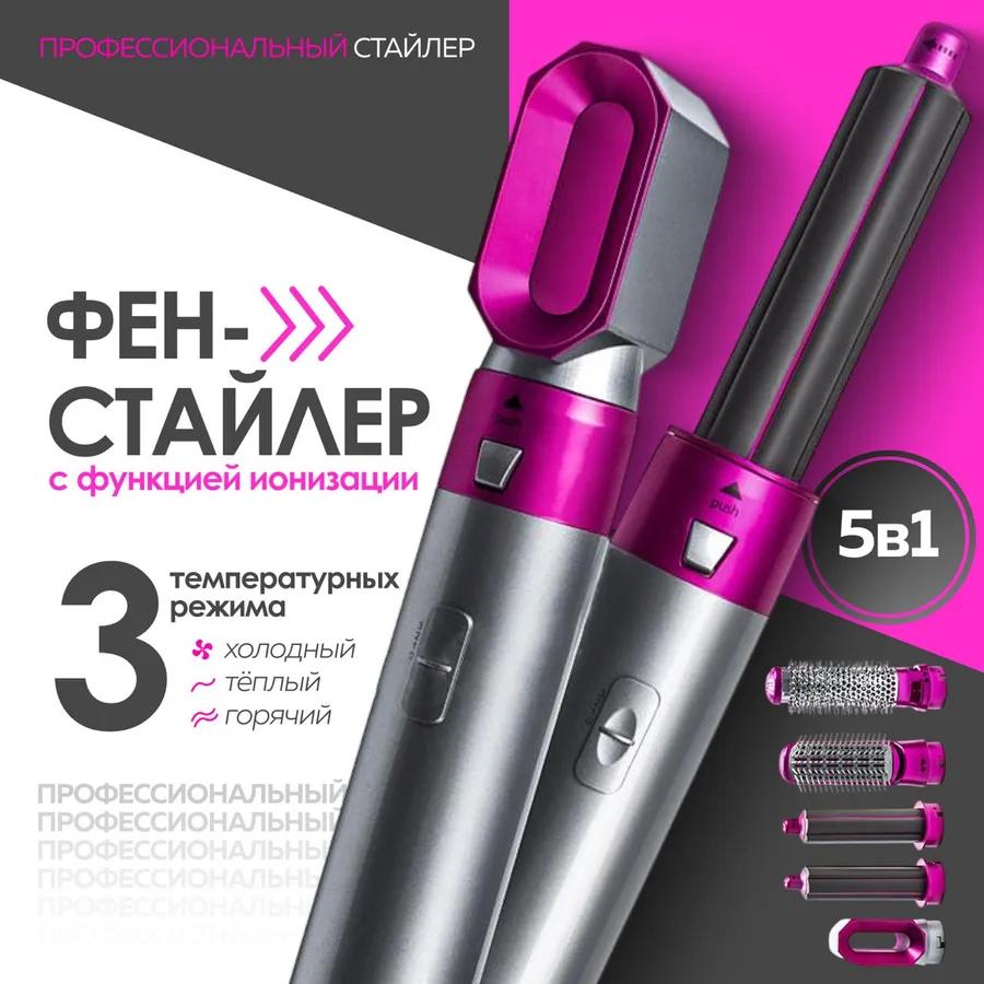 

Фен-стайлер для волос с насадками 5 в 1 / мультикастер, для локонов, щетка, выпрямитель, профессиональный, розовый. Option1