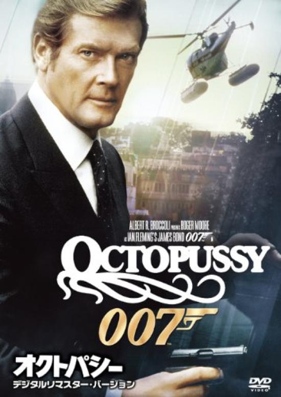 Octopussy Remastered (Digitally Version) [DVD]