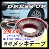 TIGRE BLANC Chrome Molding Silver Tape Body Bumper Universal Protector Protection Dress Up PVC Metallic Width 50mm Length 3m