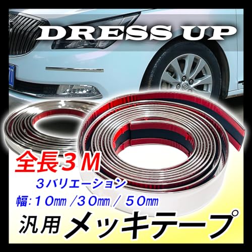 TIGRE BLANC Chrome Molding Silver Tape Body Bumper Universal Protector Protection Dress Up PVC Metallic Width 50mm Length 3m