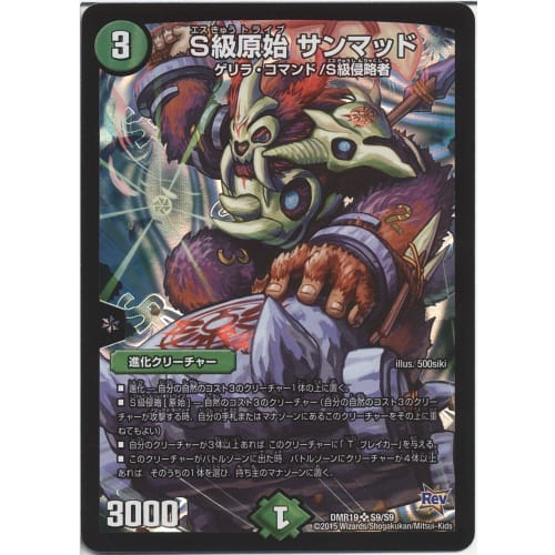 Duel Masters S-Class Primitive Sunmad (Super Rare) / Chapter 3 Forbidden Dokindam X (DMR19) / Single Card