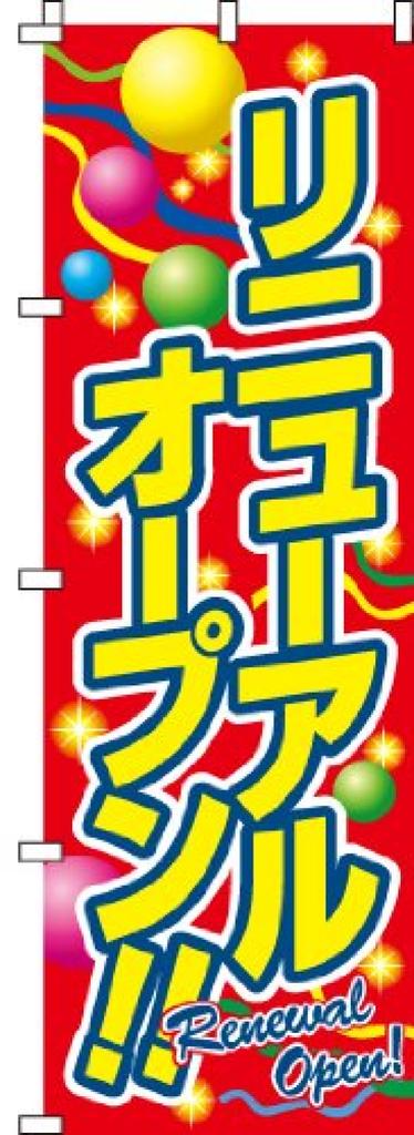 Itami Art Banner Grand Reopening 0170020IN -
