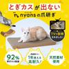 Nyans Cat Scratching Post [No Scratching Dust, 1-Year Durability, Made in Japan] [Cat Scratching Post, Double-Sided, Super-Reinforced Cardboard,