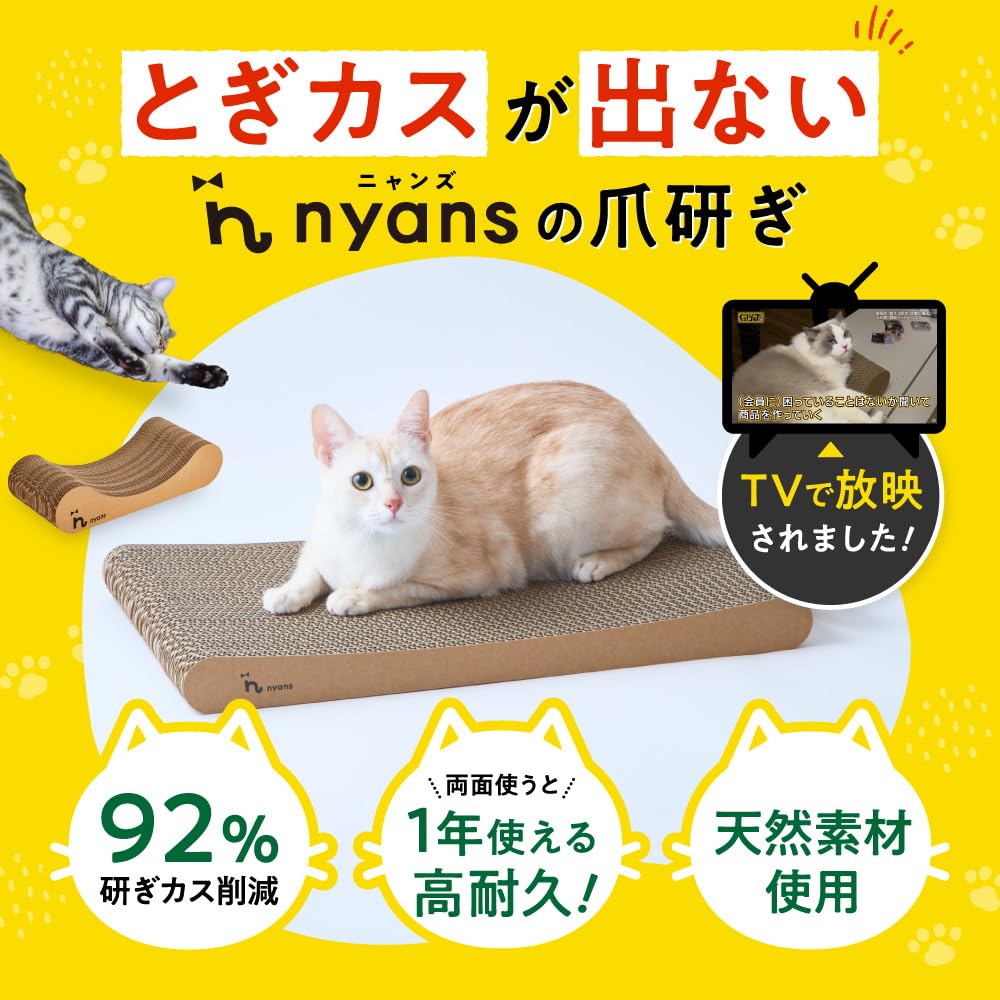 Nyans Cat Scratching Post [No Scratching Dust, 1-Year Durability, Made in Japan] [Cat Scratching Post, Double-Sided, Super-Reinforced Cardboard,