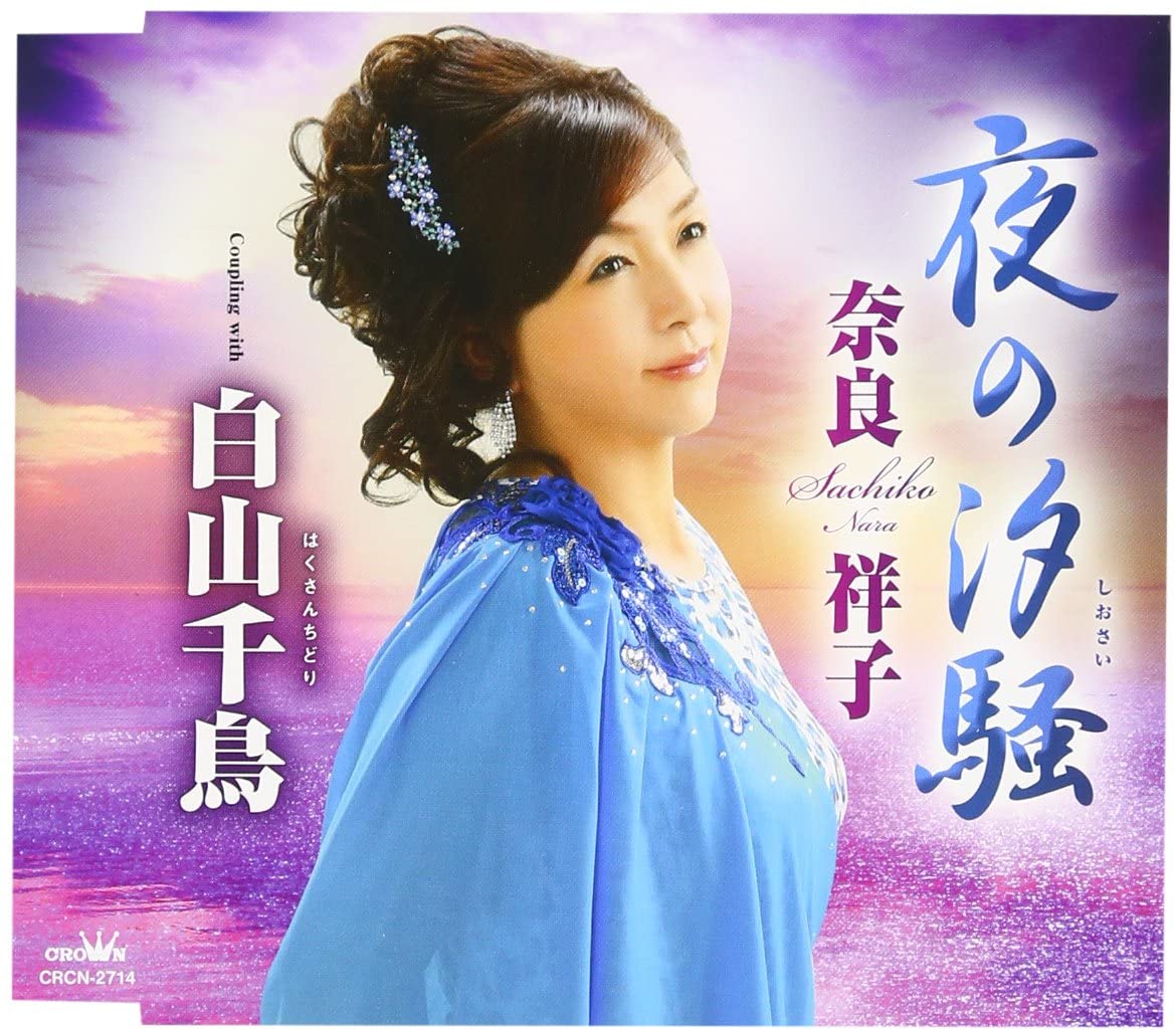 

CD MITSUE NARA Yoru no shio Hakusanchidori CRCN2714 Japan Japanese Others Used
