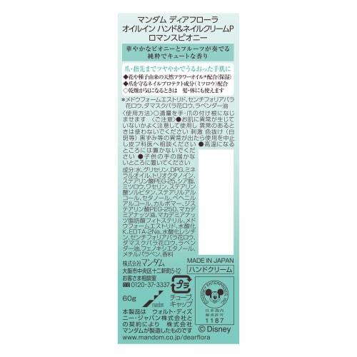 MANDOM Dear Flora Oil-in Hand & Nail Cream, Romance Peony, 60g (x 1)