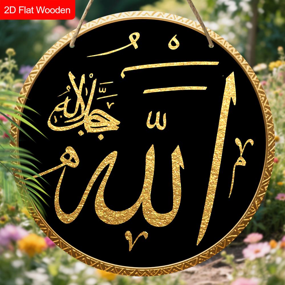 Islamic Allah Calligraphy Wooden Sign, Charming Round Sign for Front Door, Wall Hanging Decor - Ideal Muslim Home Decor & Religious Gift