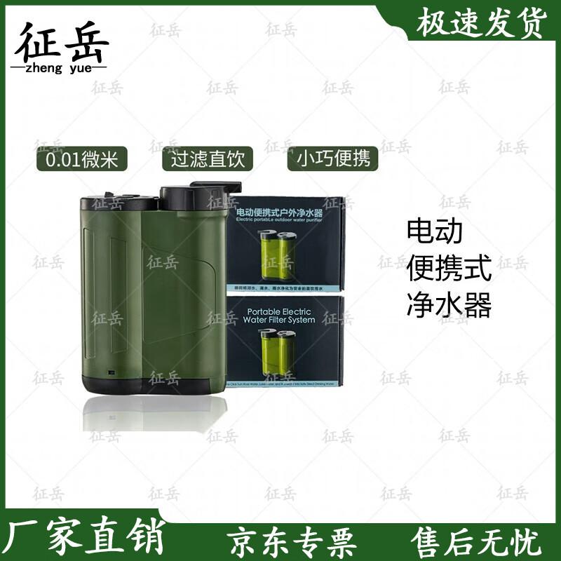Zhengyue Portable Electric Outdoor Water Purifier