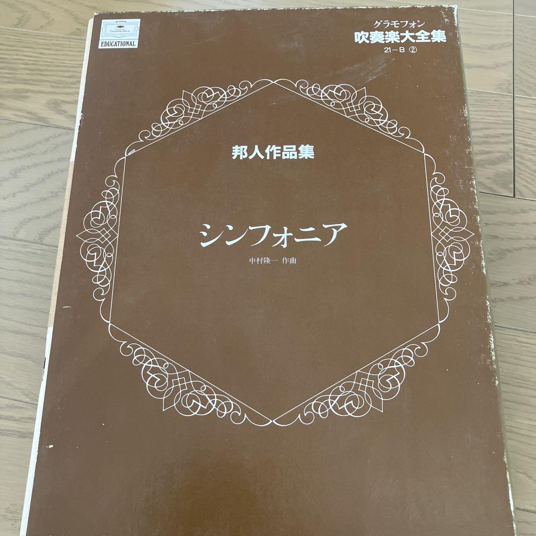 

[USED] Sinfonia Yoshinao Nakata Wind Orchestra Score